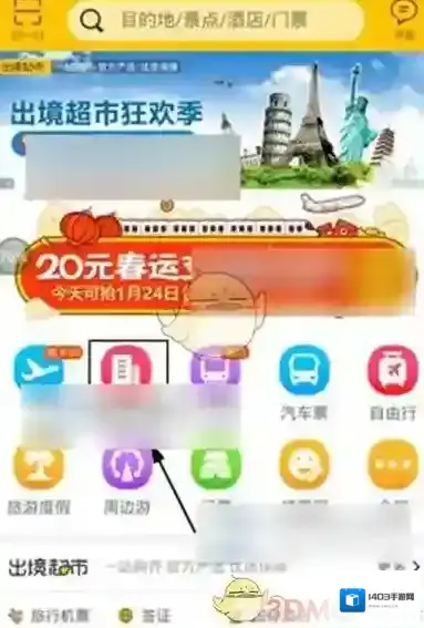 《飞猪旅行》预订酒店方法介绍