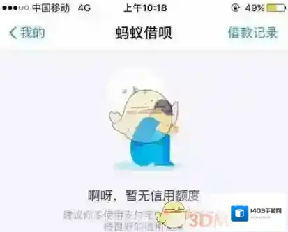 《支付宝》蚂蚁借呗额度清零原因说明