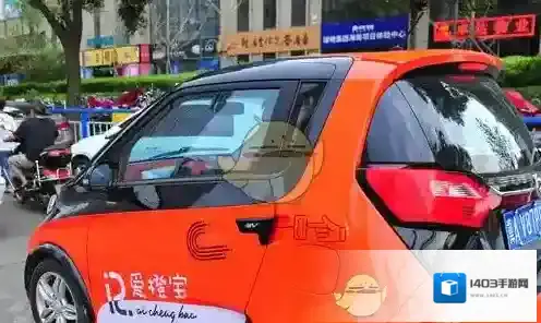 《爱橙宝共享汽车》使用方法介绍