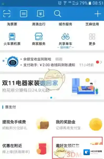 《支付宝》推荐有赏金活动位置入口介绍