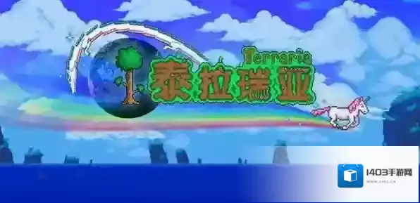 泰拉瑞亚如何免疫岩浆伤害?泰拉瑞亚免疫岩浆伤害的方法
