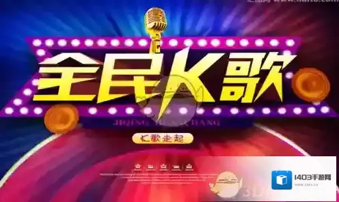 《全民K歌》创建K歌房方法及规则介绍