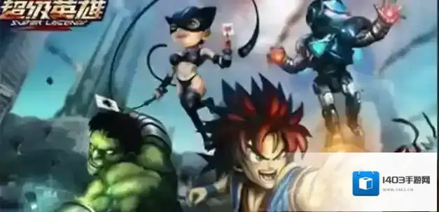 超级英雄超速升级粮食精力怎么才能不费力