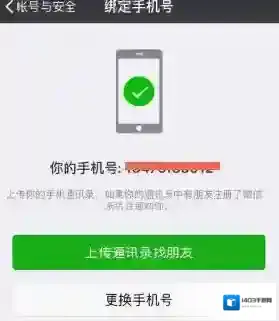 《微信》6.5.19版本解绑手机号方法介绍