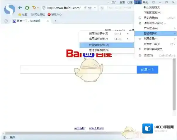 《搜狗浏览器》删除保存密码方法介绍