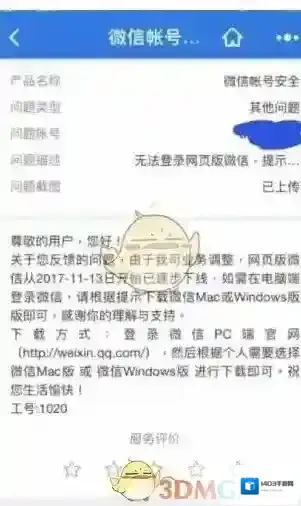 《微信》即将下线网页版相关说明