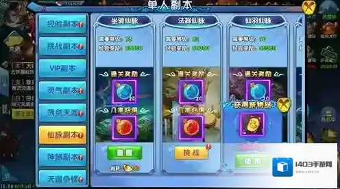 人气玩法推荐《紫青双剑》仙脉副本