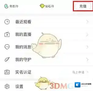 《奇秀直播》充值方法介绍