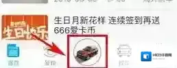 《爱卡汽车》设置字体大小方法介绍