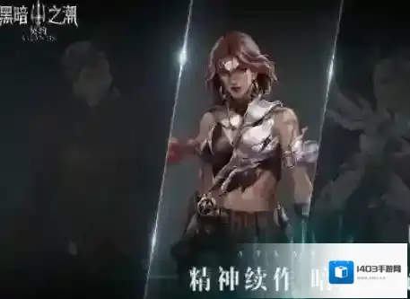 黑暗之潮游侠天赋如何加点