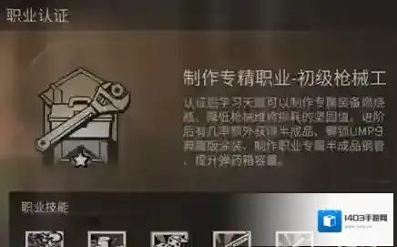 明日之后职业怎么选 枪械工和护甲工哪个好