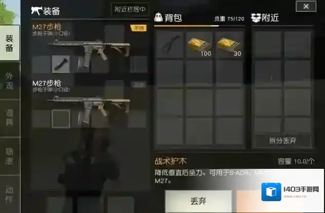 荒野行动在哪看枪的数据 哪个枪好