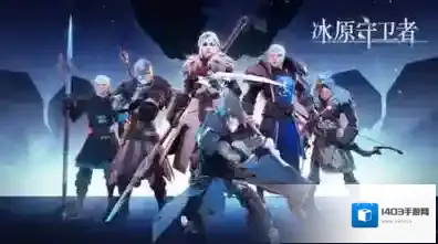 冰原守卫者队伍怎么退出