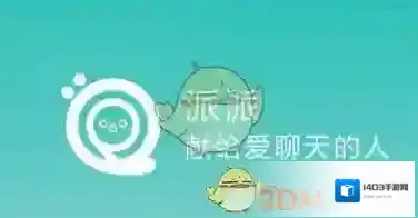 《派派》福利元宝获得攻略