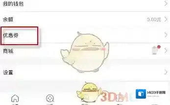 《猫眼电影》代金券使用方法教程