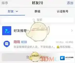 《陌陌》查看关注的人方法介绍