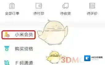 《小米商城》签到方法介绍