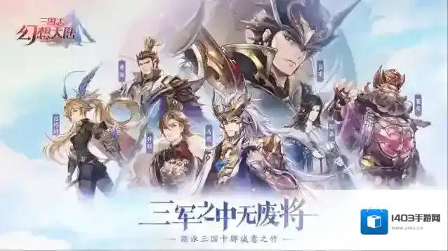 三国志幻想大陆怎么重置