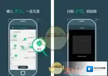 《骑呗单车》注册方法介绍