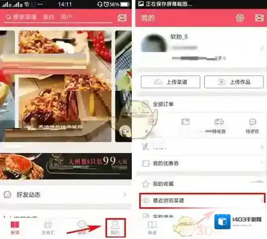 《豆果美食》清空历史浏览记录方法介绍