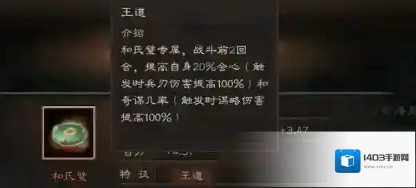 三国志战略版专属特技装备一览