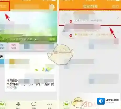 《亲宝宝》切换宝宝空间方法介绍
