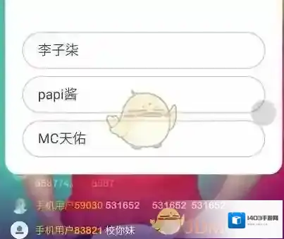 《冲顶大会》题目不显示问题解决办法