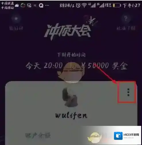 《冲顶大会》额外生命值获得及使用方法