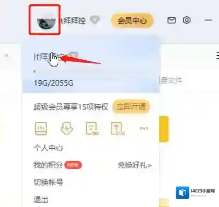 百度网盘修改名字的操作教程
