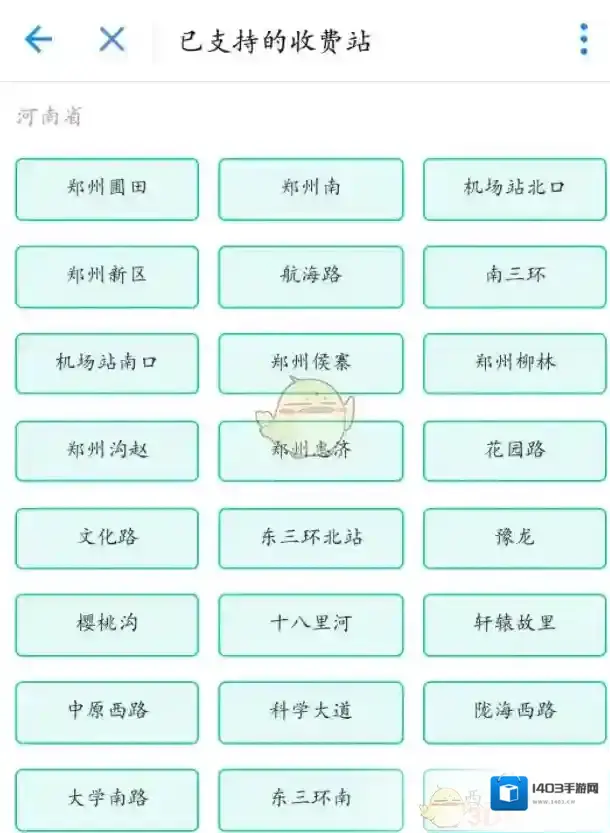 《支付宝》交通行费支持开通城市介绍