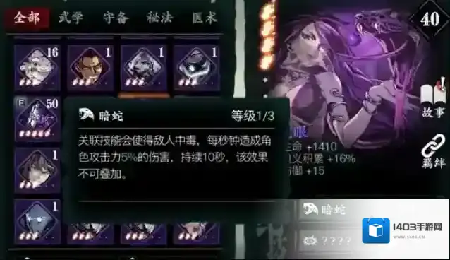 影之刃3心法蛇眼怎么获取