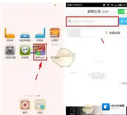 《爱帮公交》收藏线路方法介绍