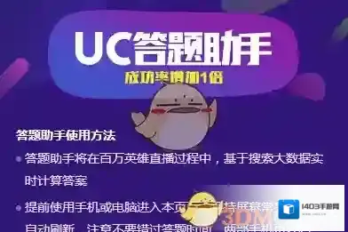 《UC答题助手》使用方法介绍