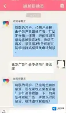 《辣妈帮》被禁言问题解决办法