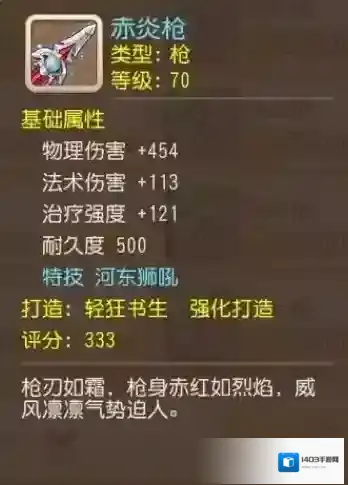 迷你西游红缨枪怎么获得