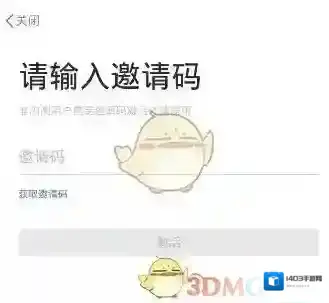 《腾讯DOV》邀请码介绍