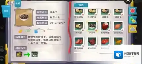 创造与魔法炒瓜子怎么做？创造与魔法炒瓜子食谱配方介绍