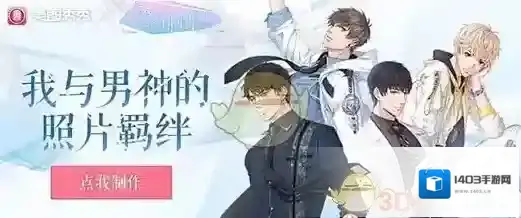 《美图秀秀》恋与制作人素材怎么下载