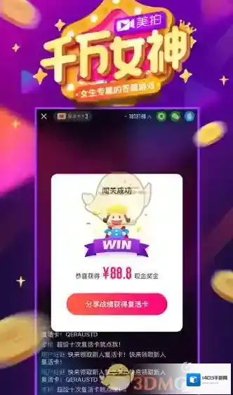 《美拍》千万女神提现方法介绍