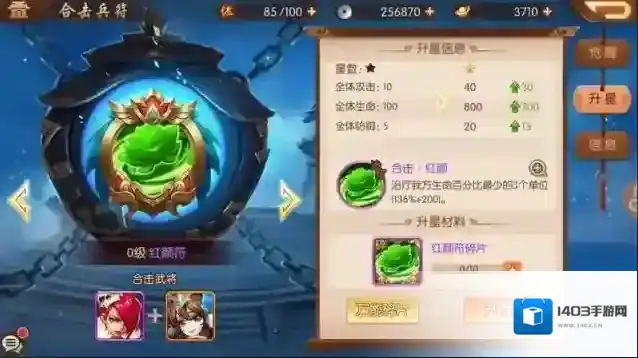 少年三国志2合击阵容与顺序是什么