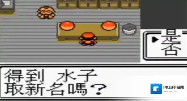 口袋妖怪金银中文版怎么出新手村