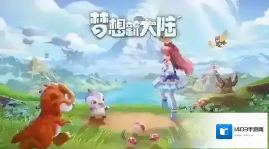 梦想新大陆糖果气泡鱼怎么样 如何培养这个宠物