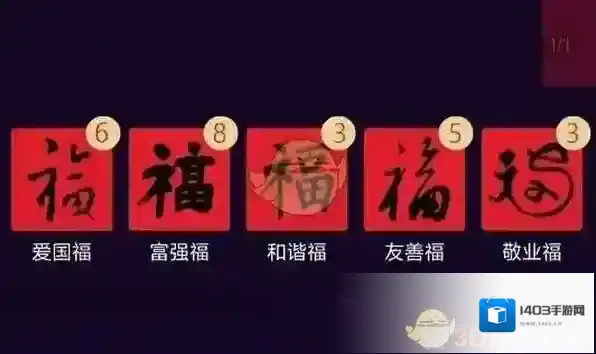 《支付宝》2018集五福合成次数上限说明