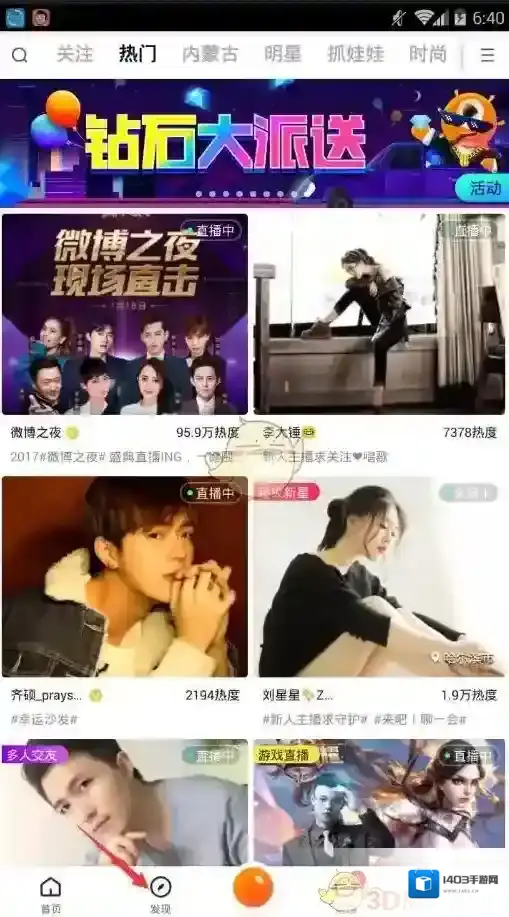 《一直播》搜索ID方法介绍