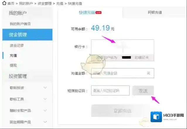《拍拍贷》快捷充值教程
