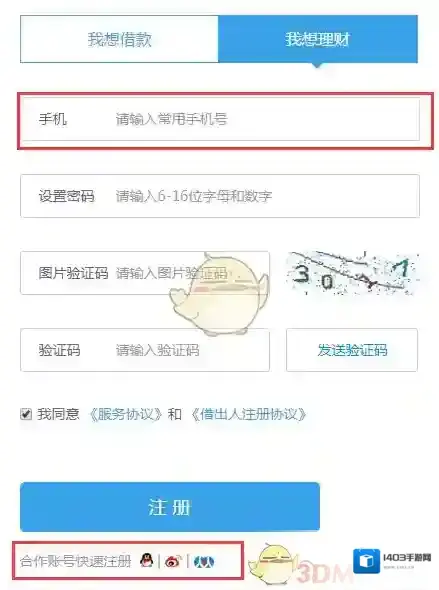 《拍拍贷》注册方法及注意事项介绍
