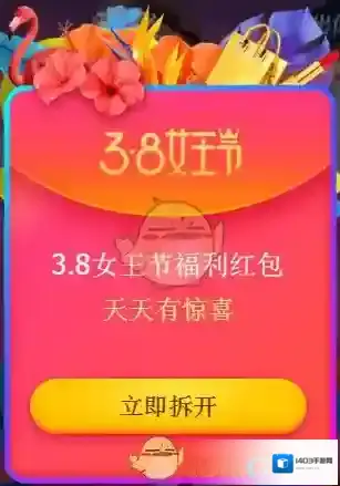 《淘宝》38女王节红包怎么领？38女王节红包使用方法介绍