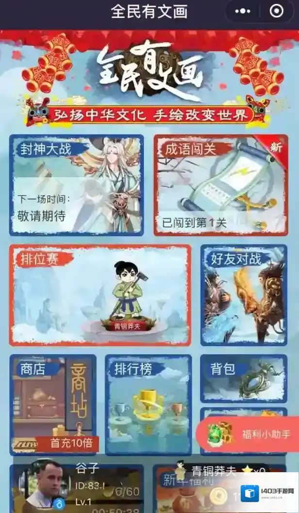 《微信》全民有文画答案大全