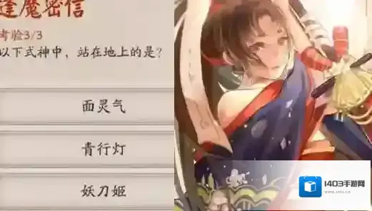 面灵气的新朋友叫什么 逢魔问答攻略