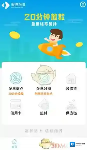 《多享金汇》怎么申请额度？为什么会申请不通过？